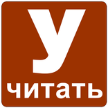 Учимся читать.  Зоопарк Умачка