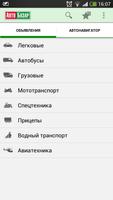 АвтоБазар - покупка авто 截图 1