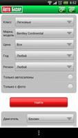 АвтоБазар - покупка авто скриншот 2