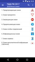 Правила дорожного движения РФ скриншот 1
