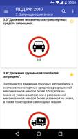 Правила дорожного движения РФ скриншот 2
