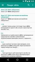 ПДД Украины 2018 (на укр. язык скриншот 3