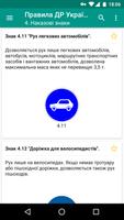 ПДД Украины 2018 (на укр. язык скриншот 2