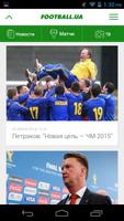 Football.ua स्क्रीनशॉट 1