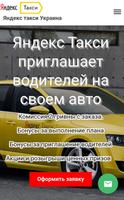 ЯндексТакси Водитель Украина Комиссия 2 гривны الملصق