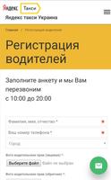 ЯндексТакси Водитель Украина Комиссия 2 гривны скриншот 1