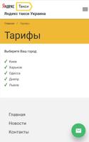 ЯндексТакси Водитель Украина Комиссия 2 гривны скриншот 2