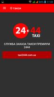 2444 такси Киев и Одесса ảnh chụp màn hình 3