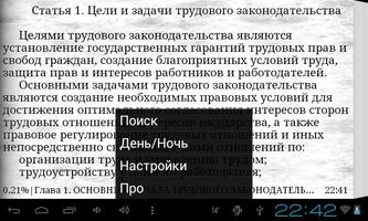 ТРУДОВОЙ КОДЕКС РФ screenshot 1