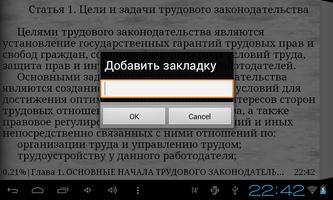 ТРУДОВОЙ КОДЕКС РФ screenshot 2