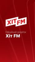 Hit FM постер