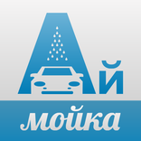 АйМойка