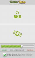 Shake&Mute スクリーンショット 2