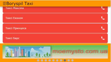 Таксі Бориспіль screenshot 3