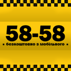 Такси 5858 Харьков simgesi