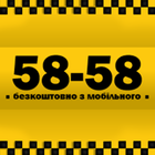 Такси 5858 Харьков icon