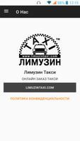 Лимузин Такси скриншот 2