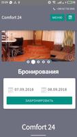 Comfort 24 - Жилье в Одессе स्क्रीनशॉट 1