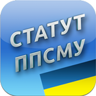 Статут ППСМУ icon