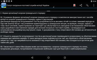 Статут ППСМУ Screenshot 3