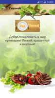 Домашний кулинар Affiche