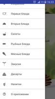 Домашний кулинар 截图 1