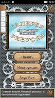 Галерея ребусов الملصق