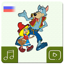 Русские народные сказки APK