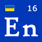Англійська початківцям En16 иконка