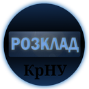 Расписание КрНУ aplikacja