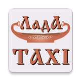 Лада такси icon