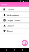 Advoice постер