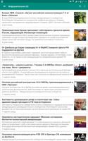 Новости Украины স্ক্রিনশট 3