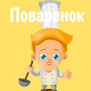 Поваренок RU APK