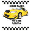 Новое такси Одесса