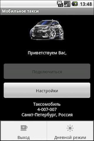 Профи Томск – номера телефонов, цены и способы заказа