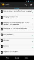 План счетов Украина Ekran Görüntüsü 1