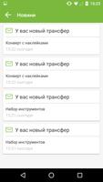 Трансфер screenshot 2