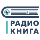 Радио "Книга" иконка