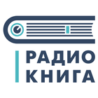 Радио "Книга" ไอคอน