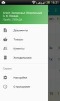 Торговые агенты screenshot 1