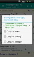 Торговые агенты capture d'écran 2