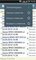 Торговые агенты screenshot 3