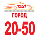 Такси 20-50