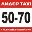Лидер Такси Харьков – заказ такси онлайн