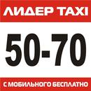 Лидер Такси Харьков – заказ такси онлайн APK