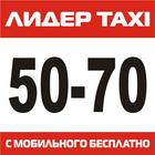 Лидер Такси Харьков – заказ такси онлайн icône