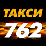 Такси 762 icon