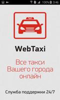 WebTaxi – заказ такси онлайн Affiche