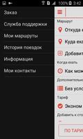 WebTaxi – заказ такси онлайн capture d'écran 1